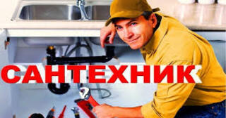 Услуги сантехника в Архангельске от Мастер24 — вызвать сантехника на дом, цена от 1799 руб